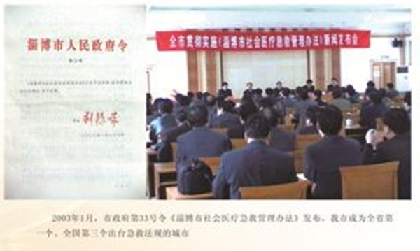 3、2003年1月《淄博市社会医疗急救管理办法》颁布实施